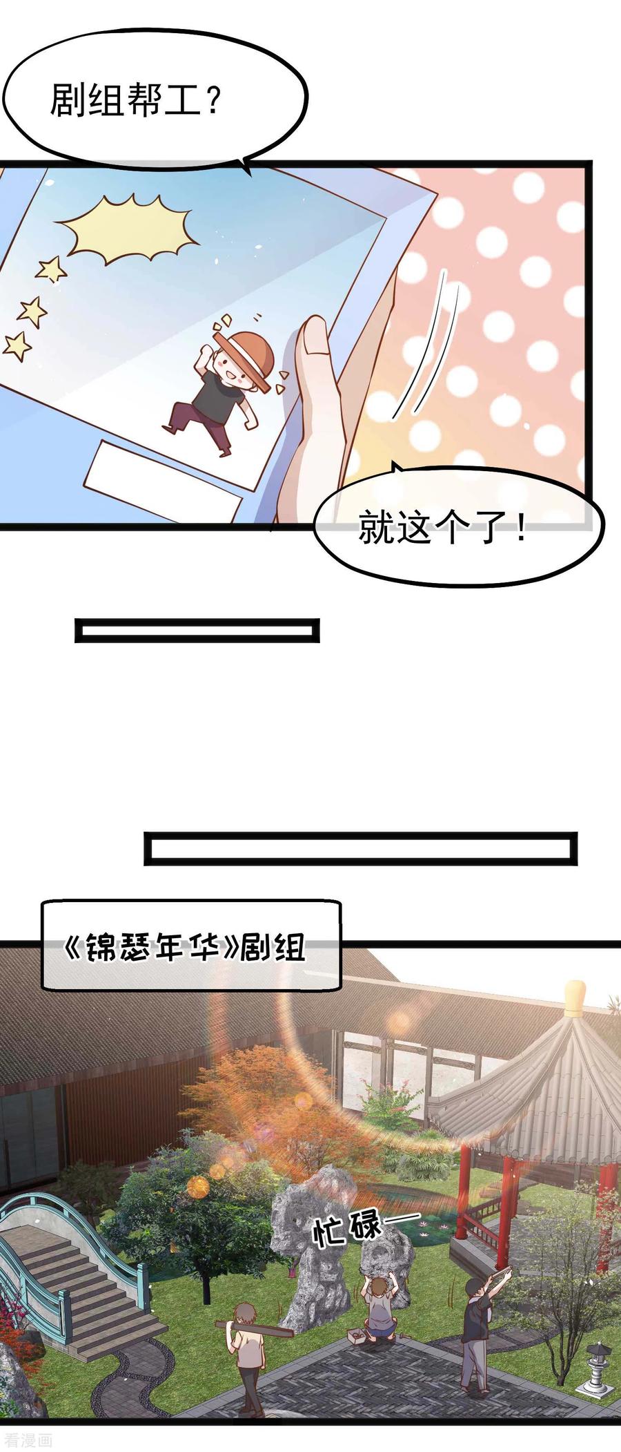 第142话 自信的临时工4