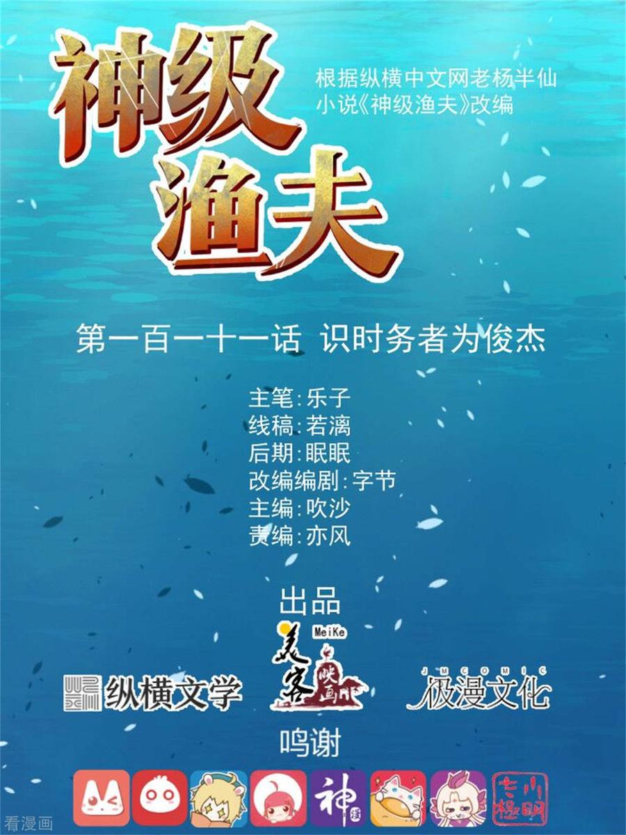 第111话 识时务者为俊杰0