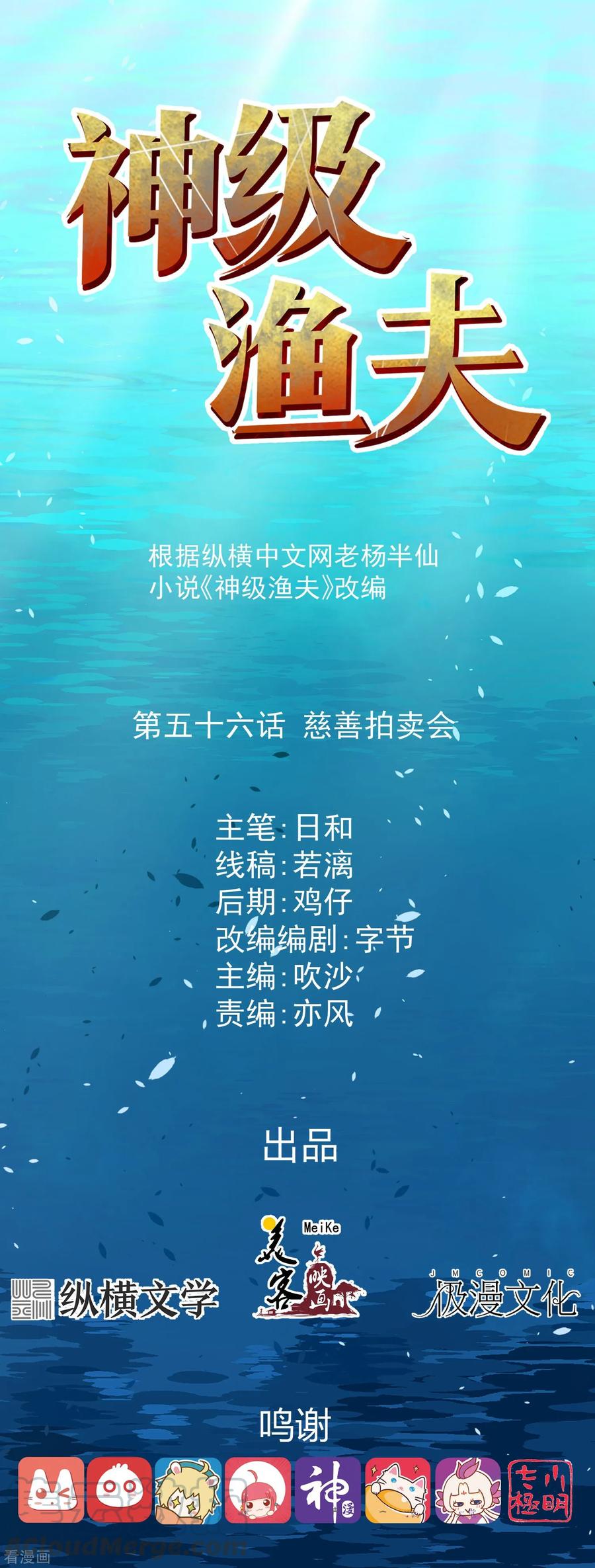 第56话 慈善拍卖会0