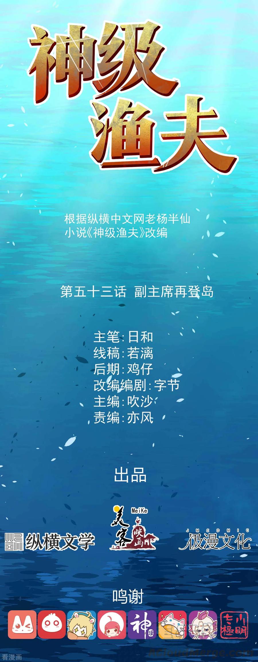 第53话 副主席再登岛0