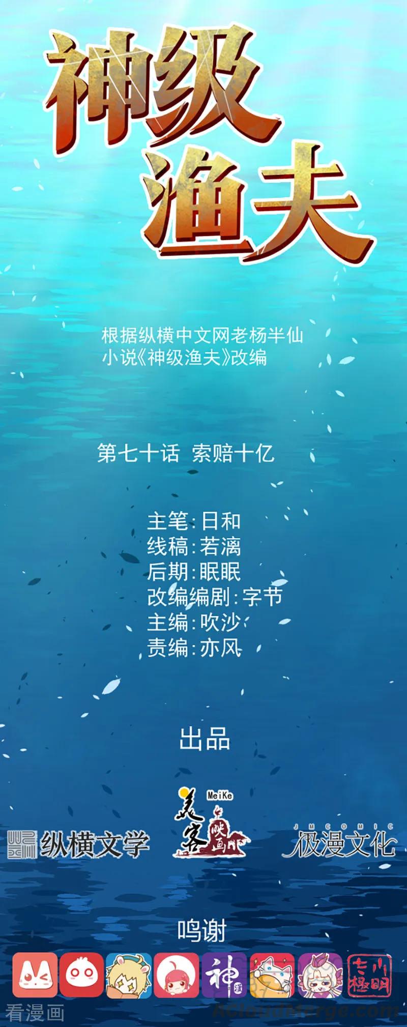 第70话 索赔十亿0