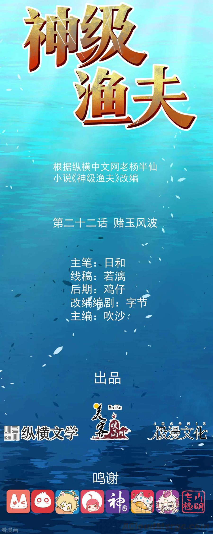 第22话 赌玉风波0