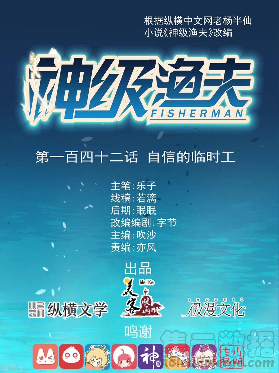 第142话 自信的临时工0