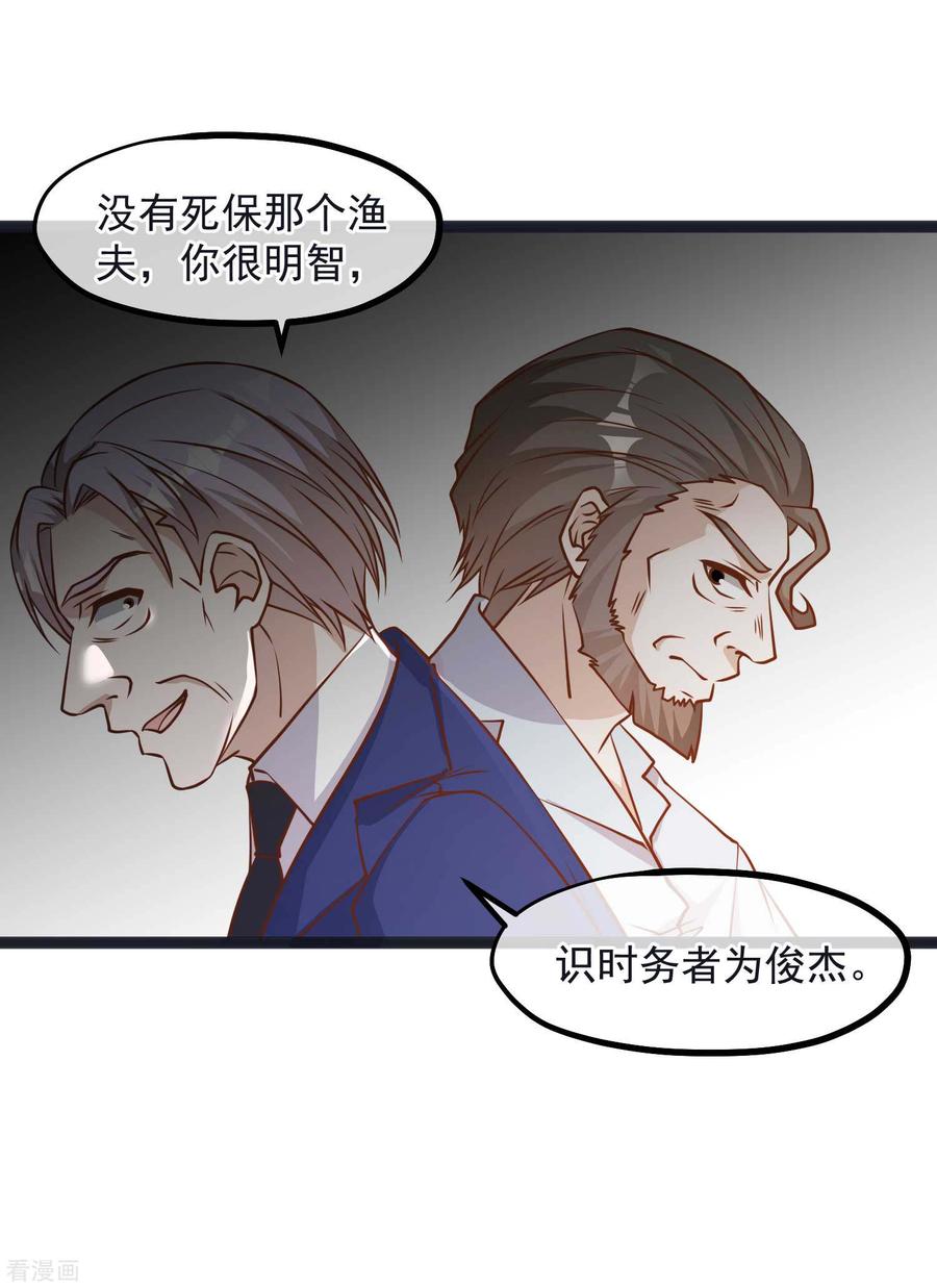 第111话 识时务者为俊杰2