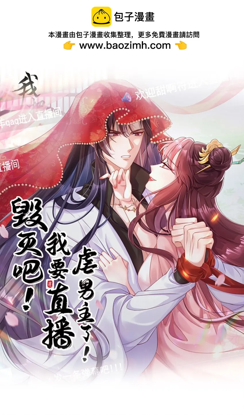 毁灭吧我要直播虐男主漫画解说漫画,027 古装剧逃不过的催情散1图