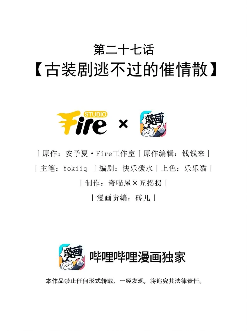 毁灭吧我要直播虐男主漫画解说漫画,027 古装剧逃不过的催情散2图