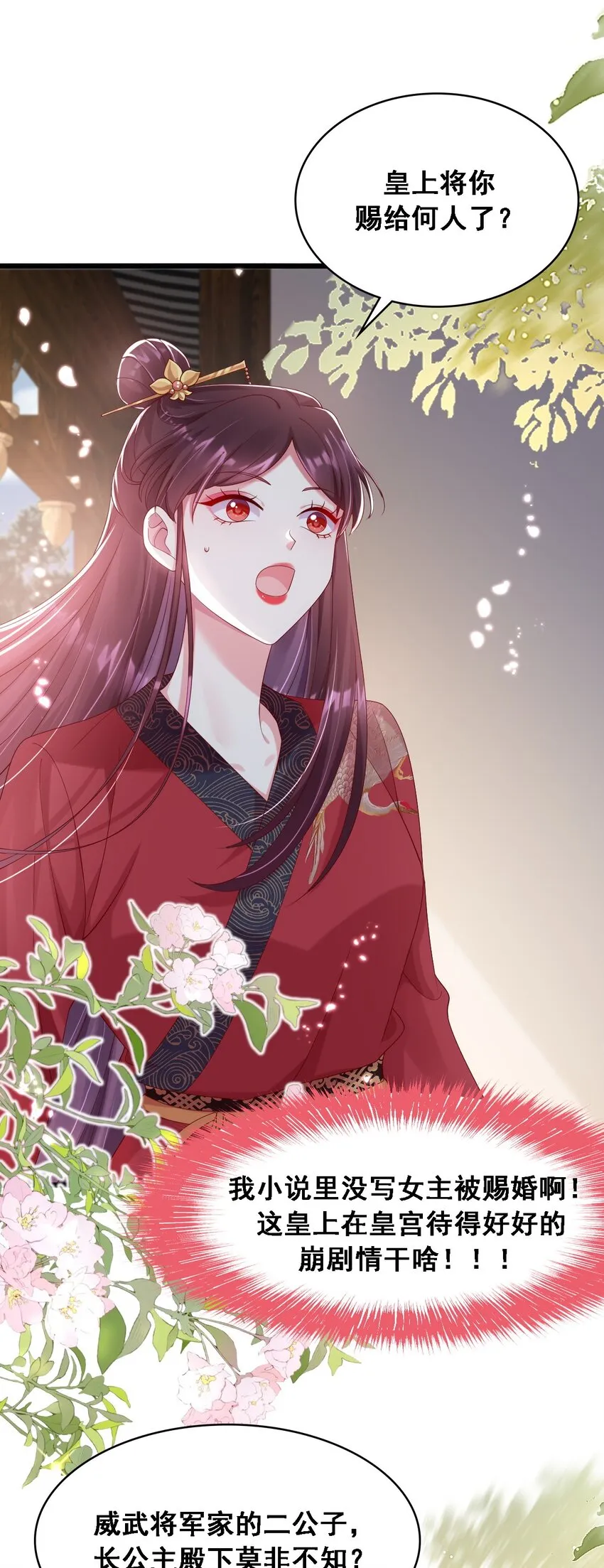 毁灭吧我要直播虐男主漫画解说漫画,015 妖女祸国！3图