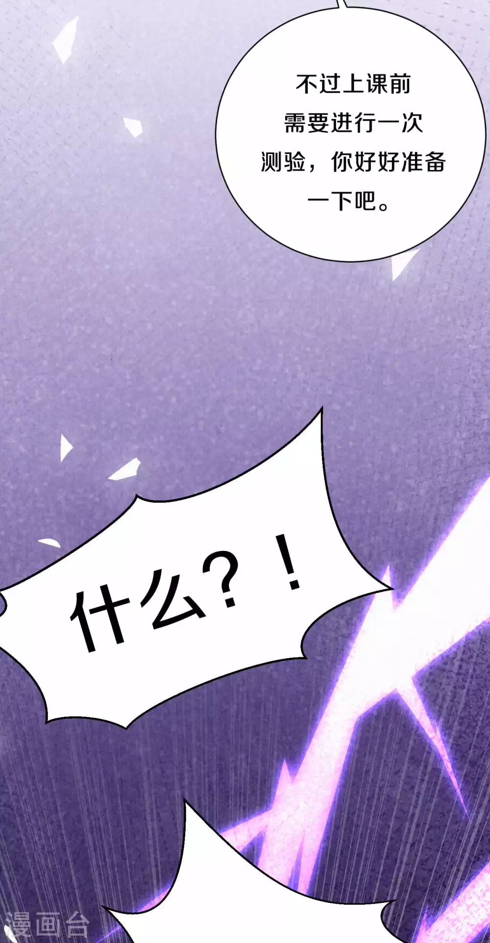 皇家媳妇的生存手册漫画,第70话 没眼看啊~4图