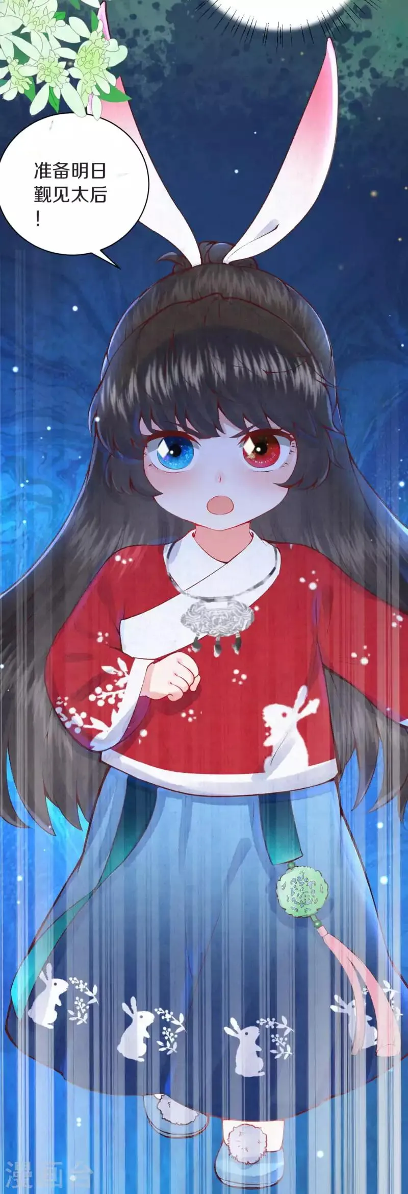 皇家媳妇的生存手册漫画,第3话 凤君3图