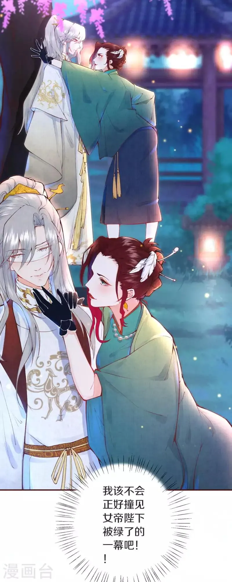 皇家媳妇的生存手册漫画,第2话 月下美男1图