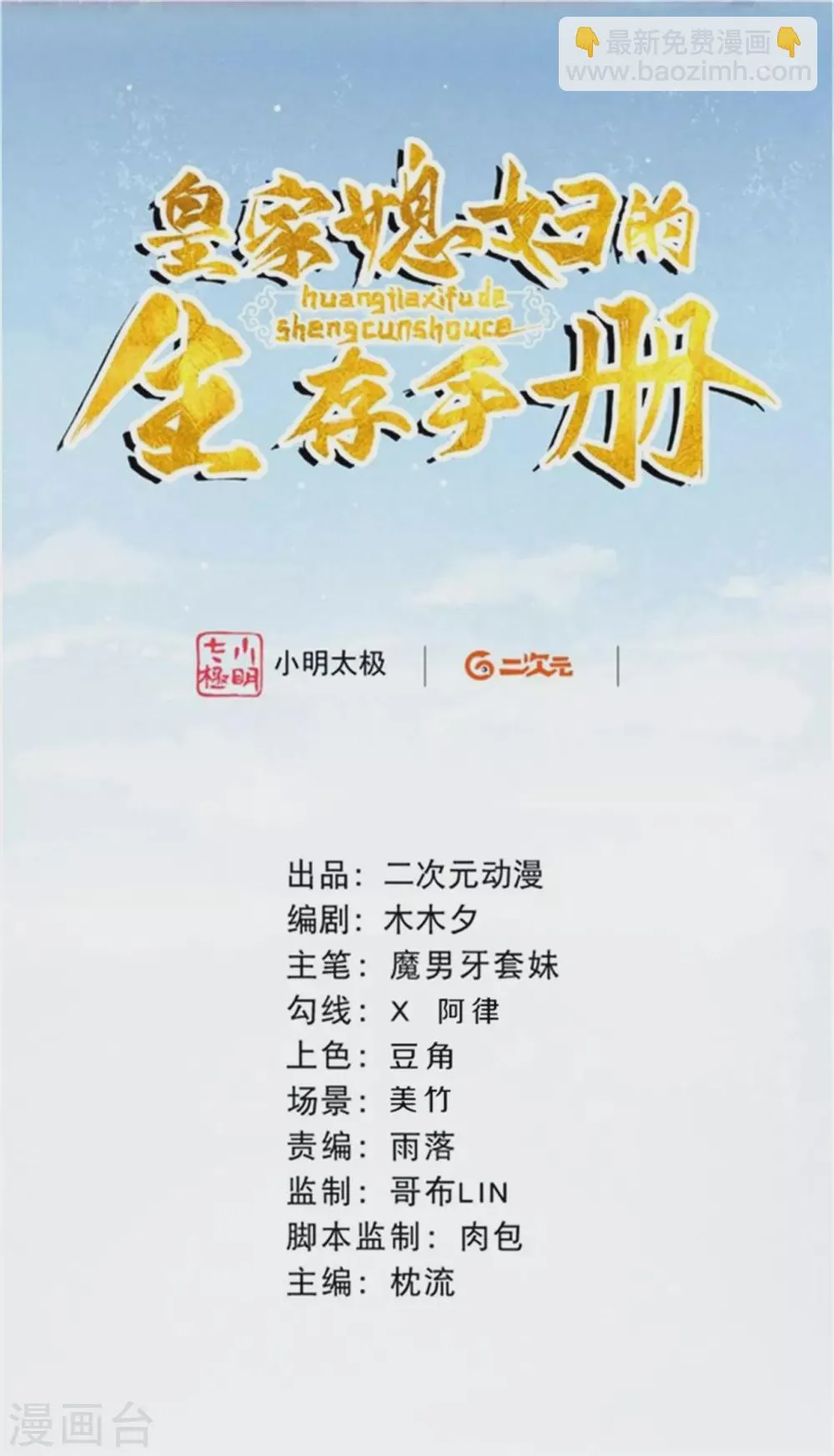 皇家媳妇的生存手册漫画,第56话 你想问什么？2图