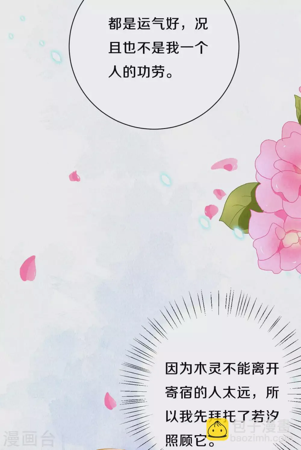 皇家媳妇的生存手册漫画,番外1 突然长出耳朵啦（供养加更）2图