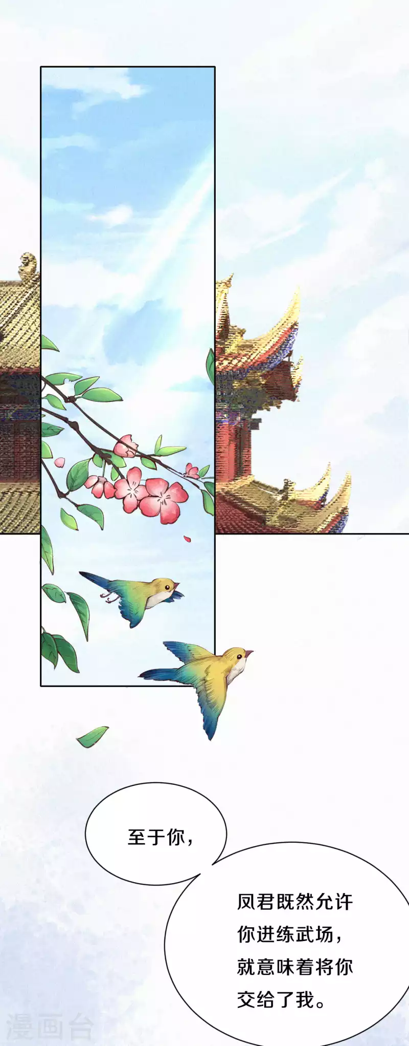 皇家媳妇的生存手册漫画,第66话 锁灵玉3图