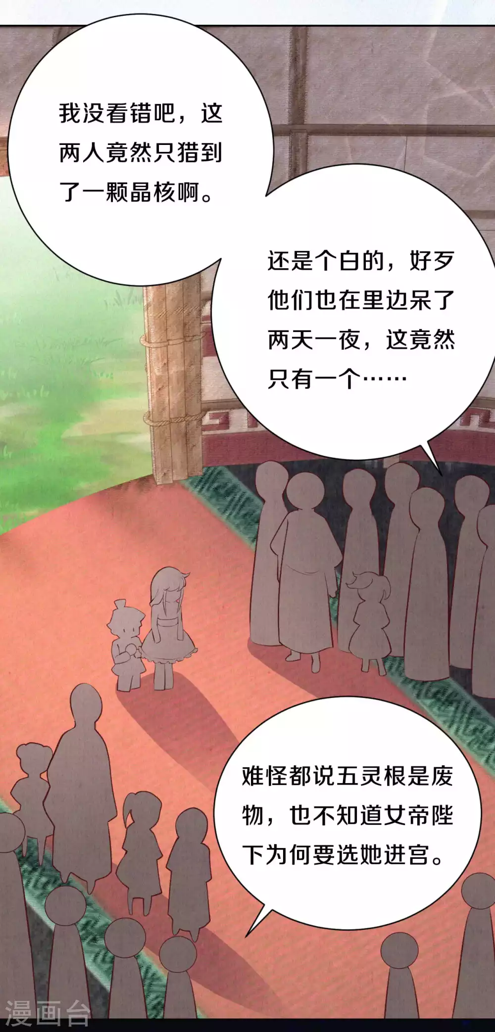 皇家媳妇的生存手册漫画,第51话 谁说他们输了？3图