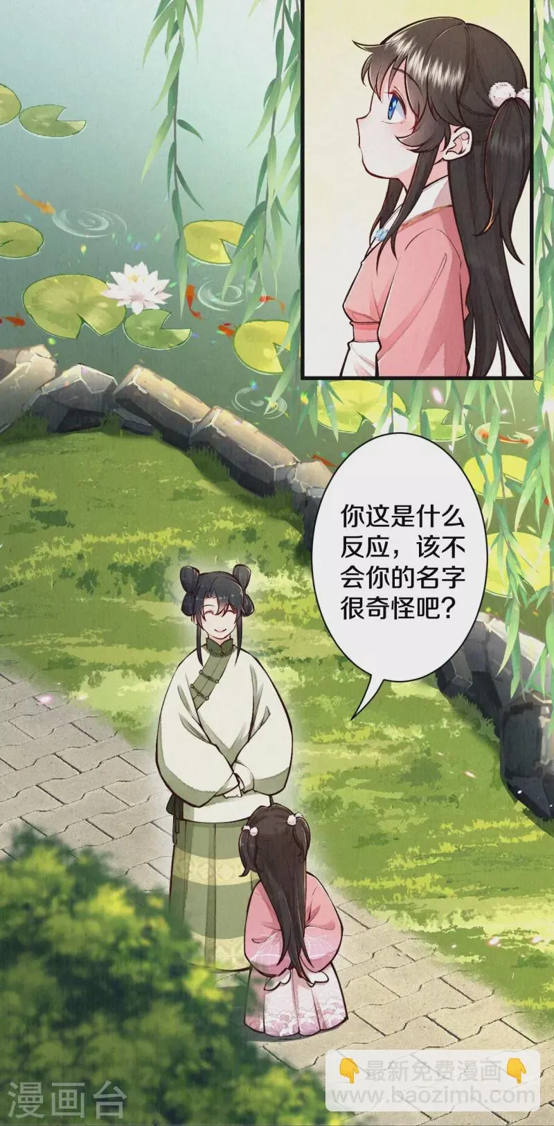 皇家媳妇的生存手册漫画,第117话 你竟然叫这个？！4图