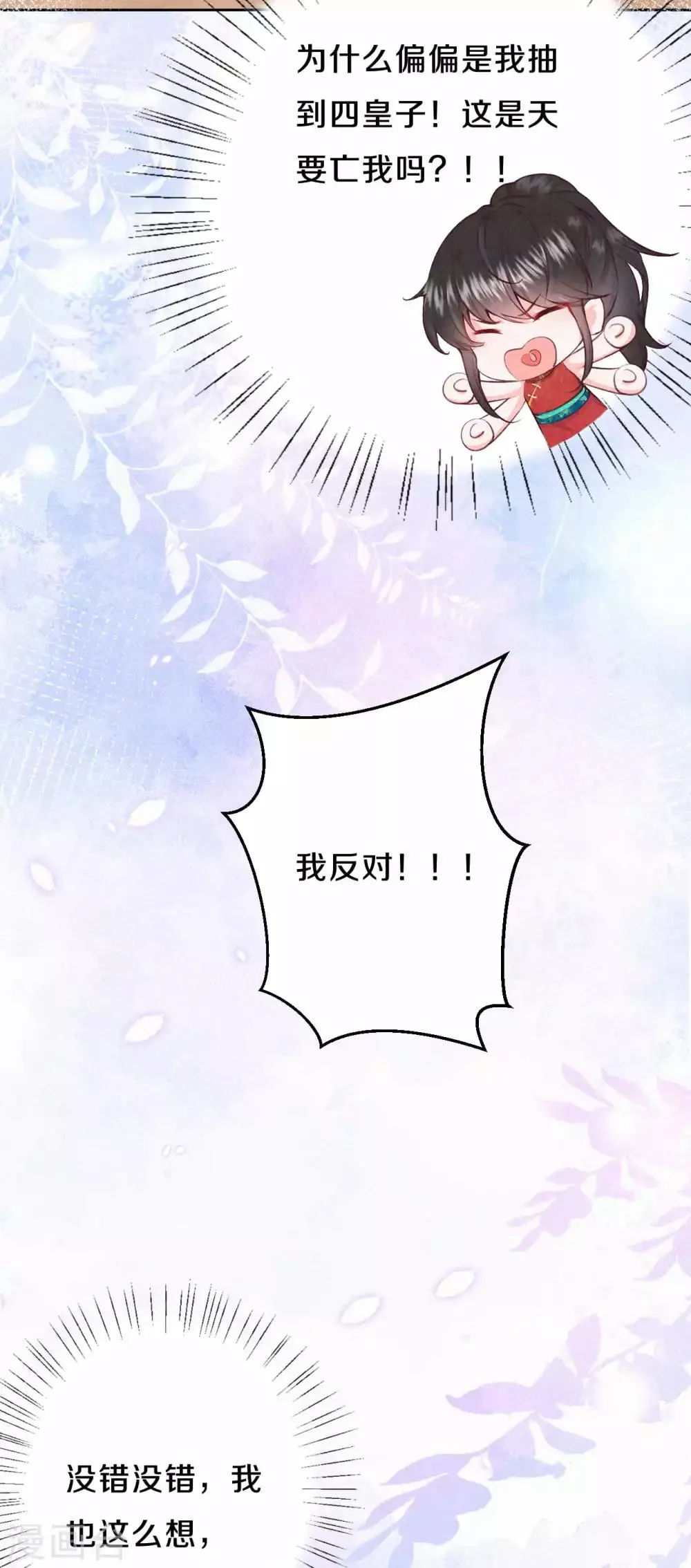 皇家媳妇的生存手册漫画,第28话 我不想和她一起！4图