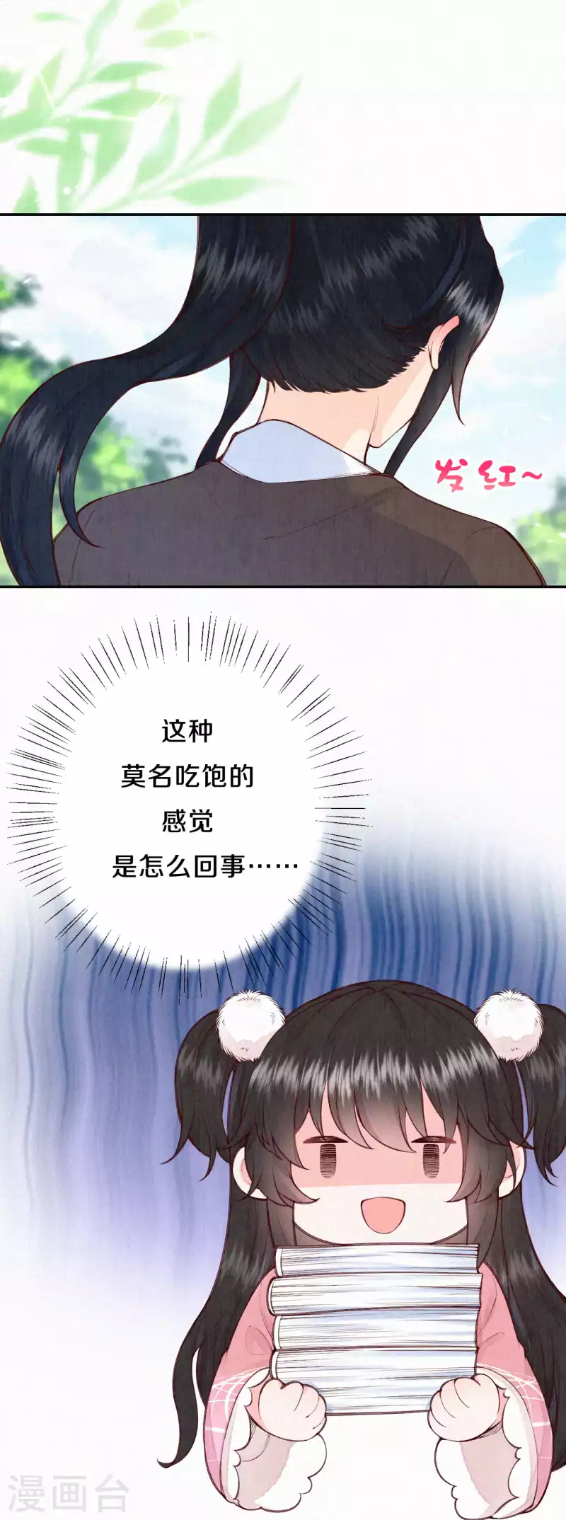 皇家媳妇的生存手册漫画,第1季最终话 这种吃狗粮的感觉2图