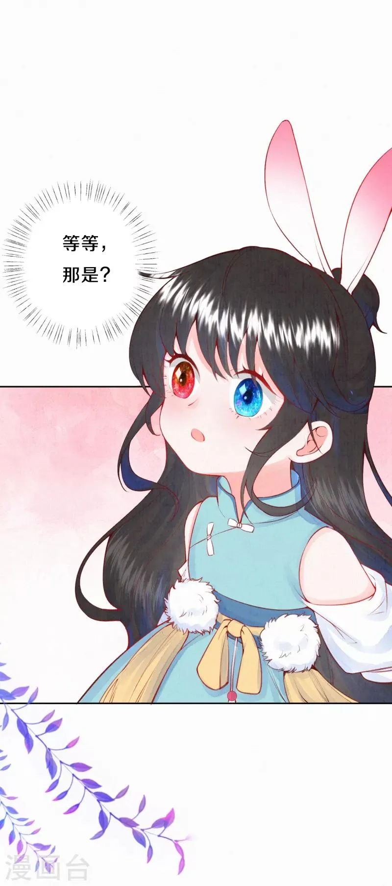 皇家媳妇的生存手册漫画,第16话 傲娇的凤君3图