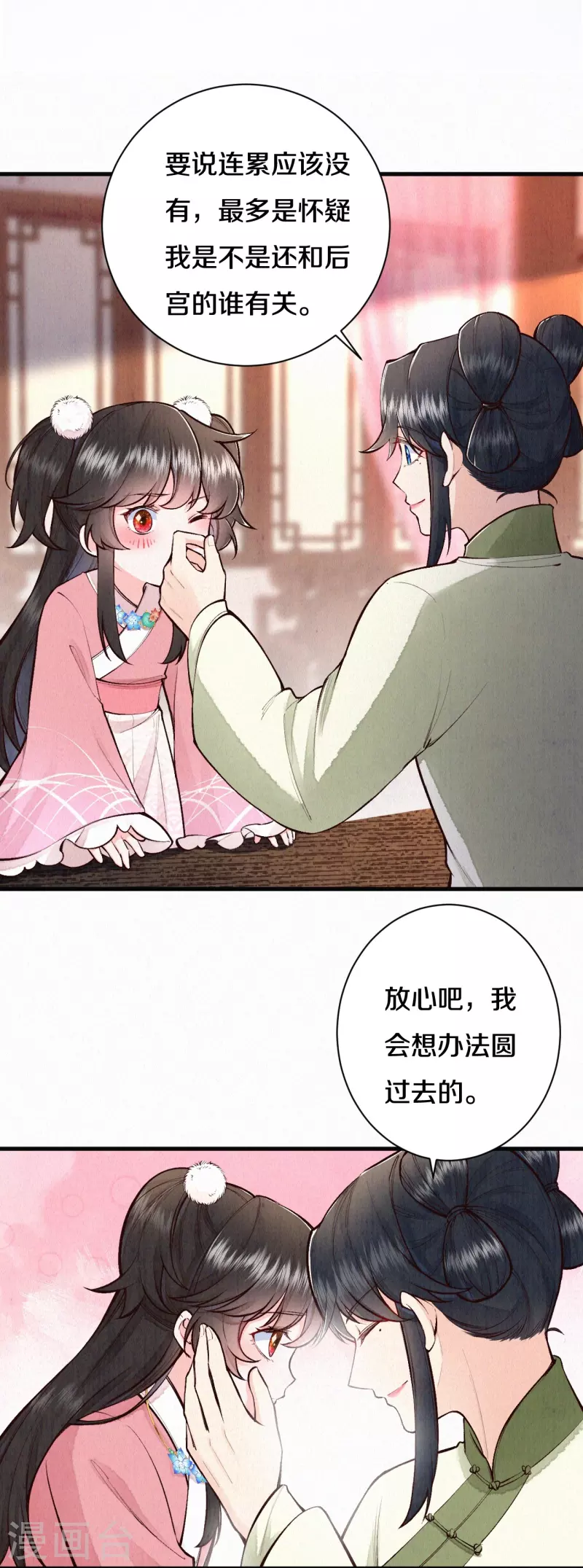 皇家媳妇的生存手册漫画,第116话 配合我哦~3图