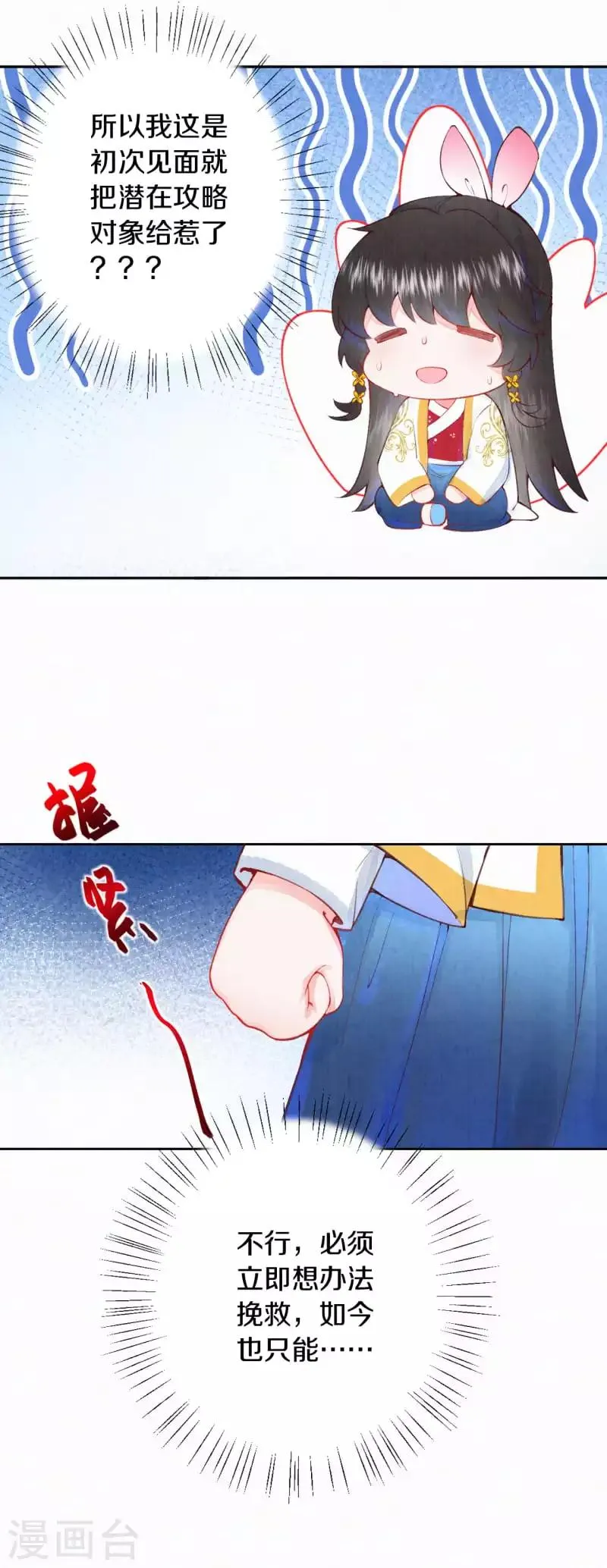 皇家媳妇的生存手册漫画,第6话 与未来的情敌相见？4图