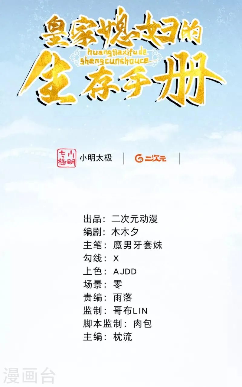 皇家媳妇的生存手册漫画,序章 成仙才是劫难开始2图