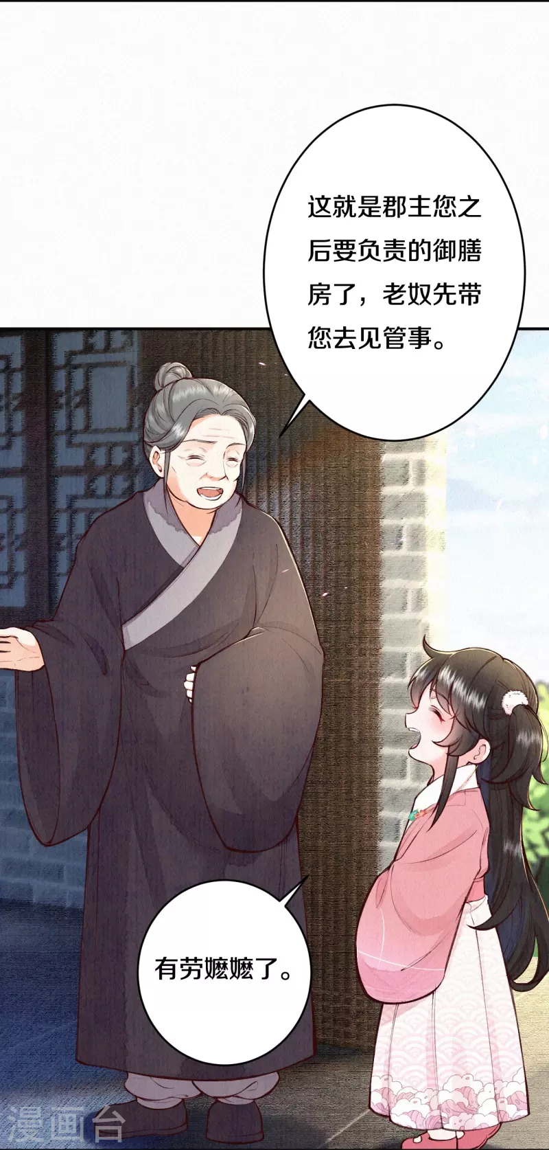 皇家媳妇的生存手册漫画,第111话 被安排了？2图