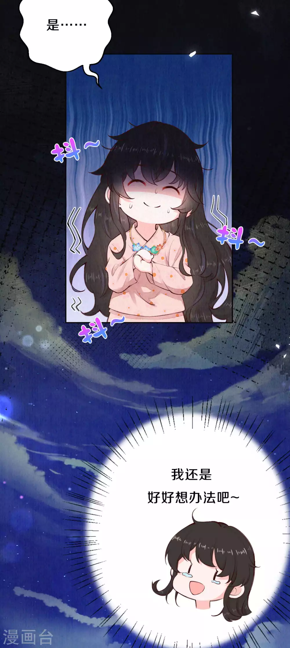 皇家媳妇的生存手册漫画,第73话 吃书涨知识？4图