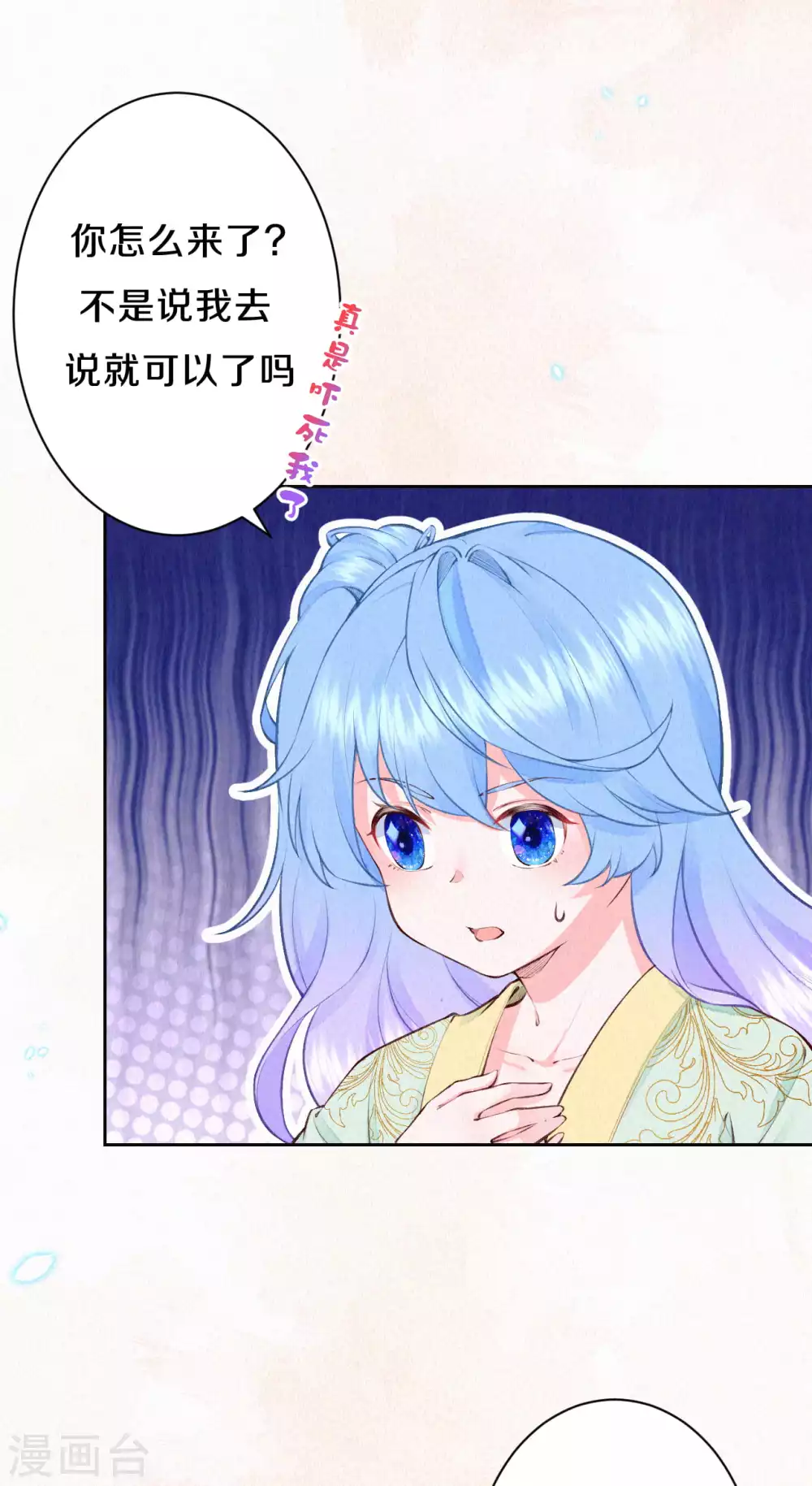 皇家媳妇的生存手册漫画,第82话 我想堂堂正正比试5图