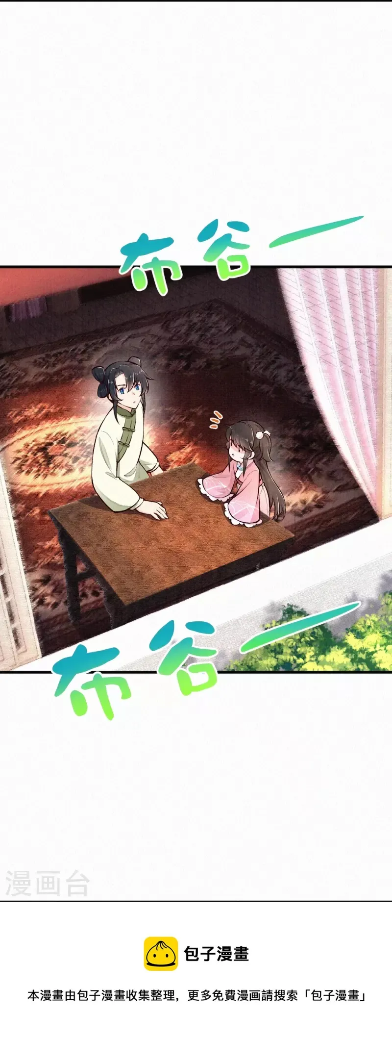 皇家媳妇的生存手册漫画,第116话 配合我哦~5图