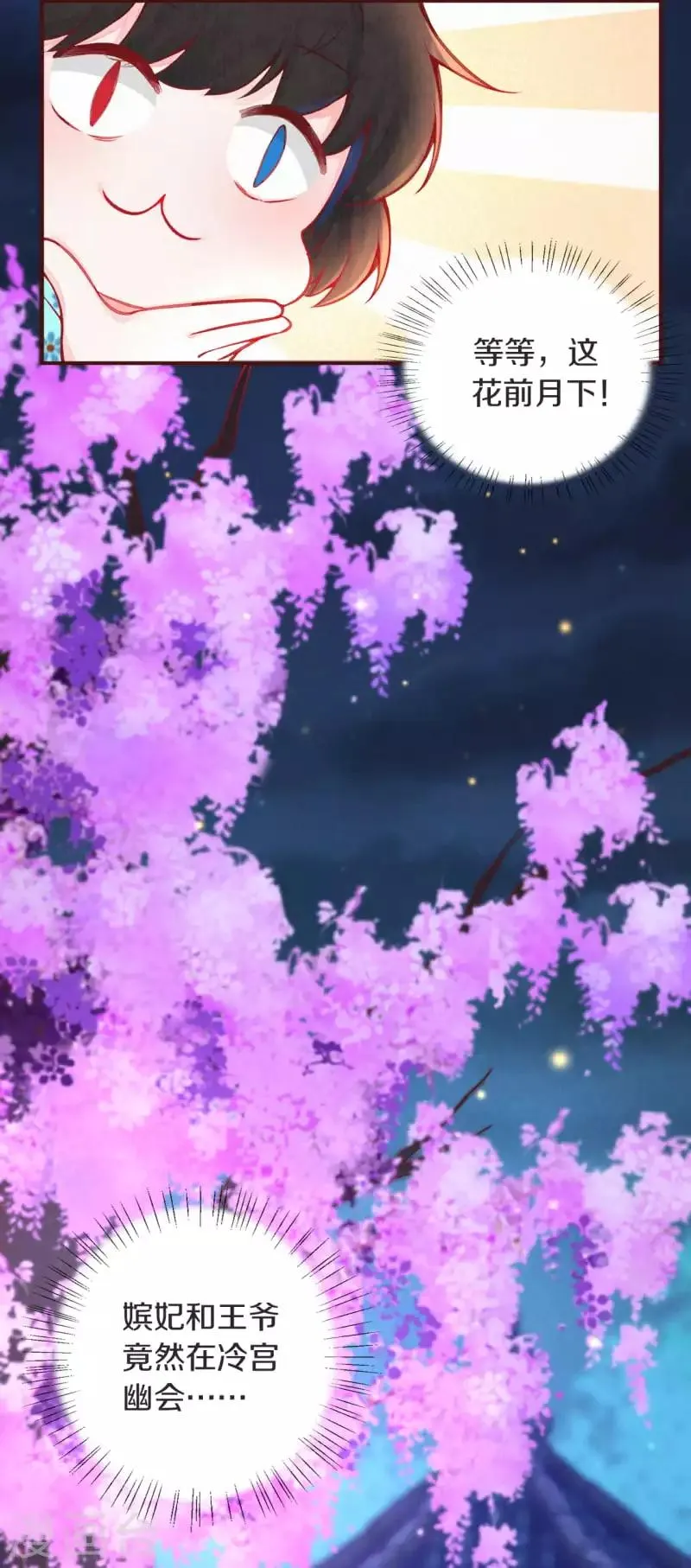 皇家媳妇的生存手册漫画,第3话 凤君3图