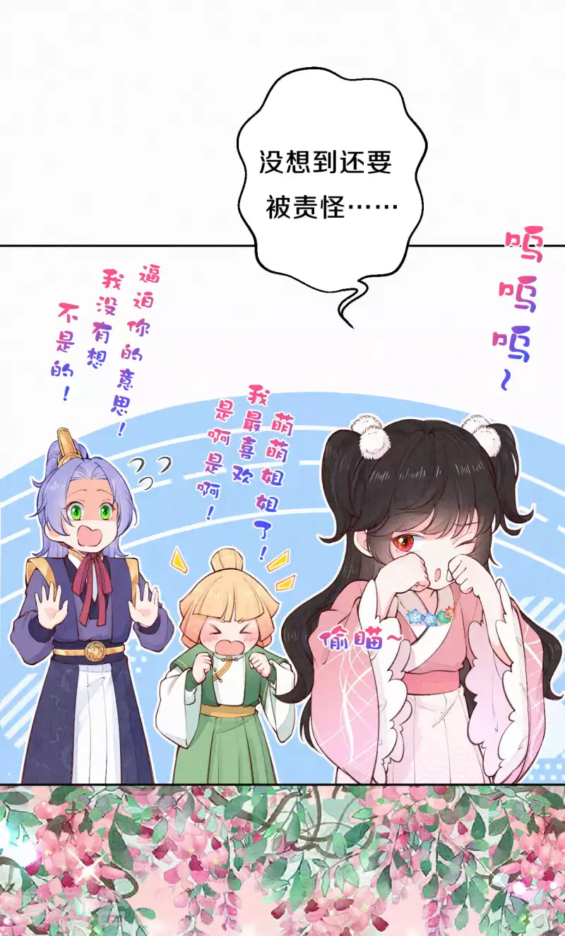 皇家媳妇的生存手册漫画,第97话 我也来“绿茶”一下1图