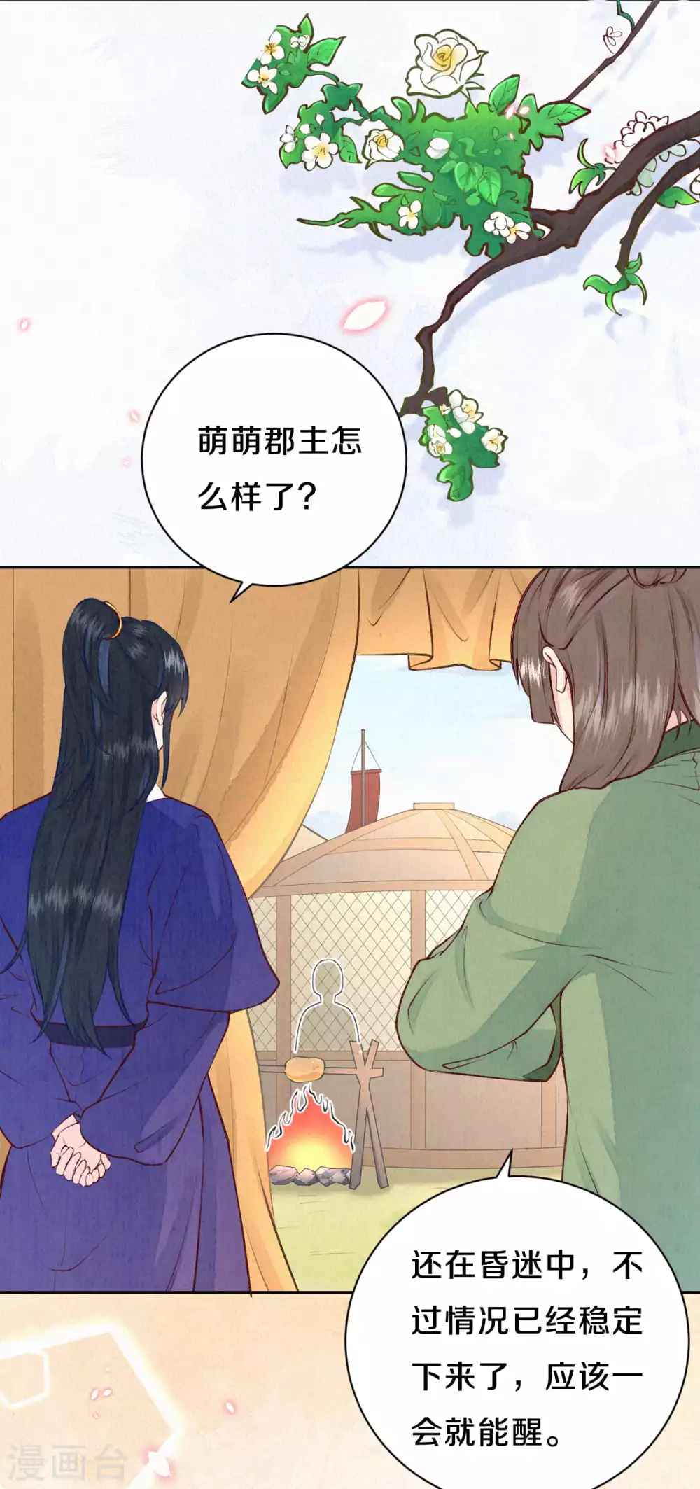 皇家媳妇的生存手册漫画,第47话 回营地啦~4图