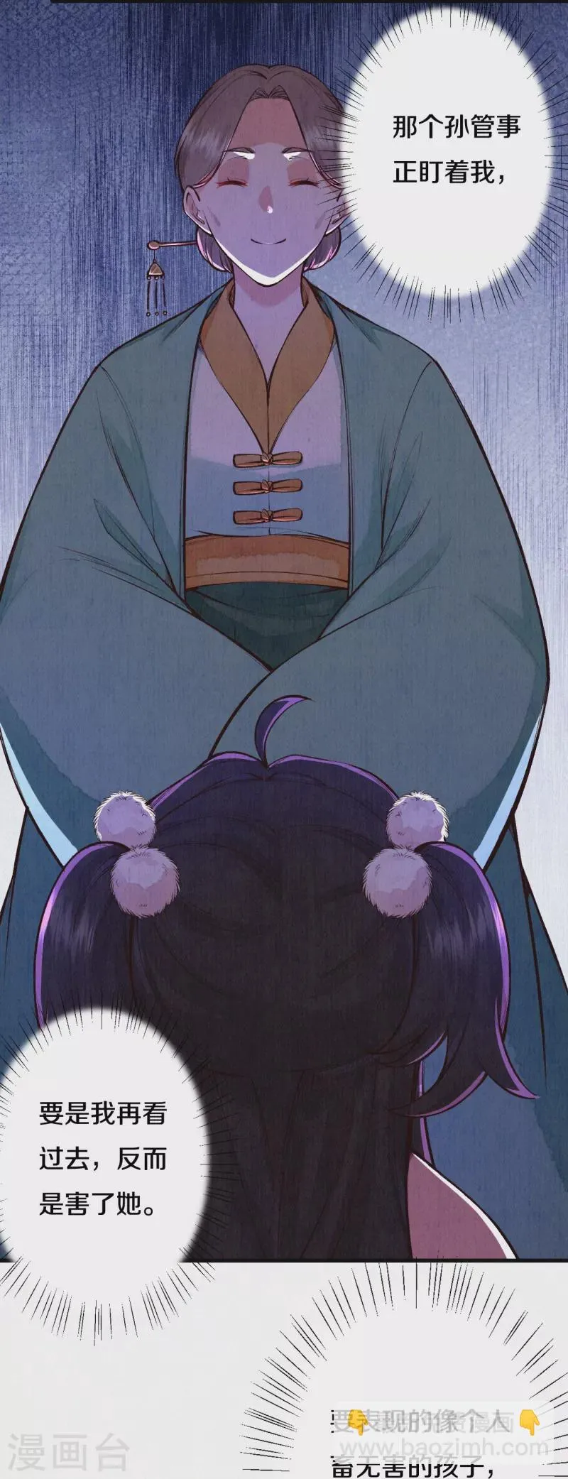 皇家媳妇的生存手册漫画,第113话 要好好“招待”她4图