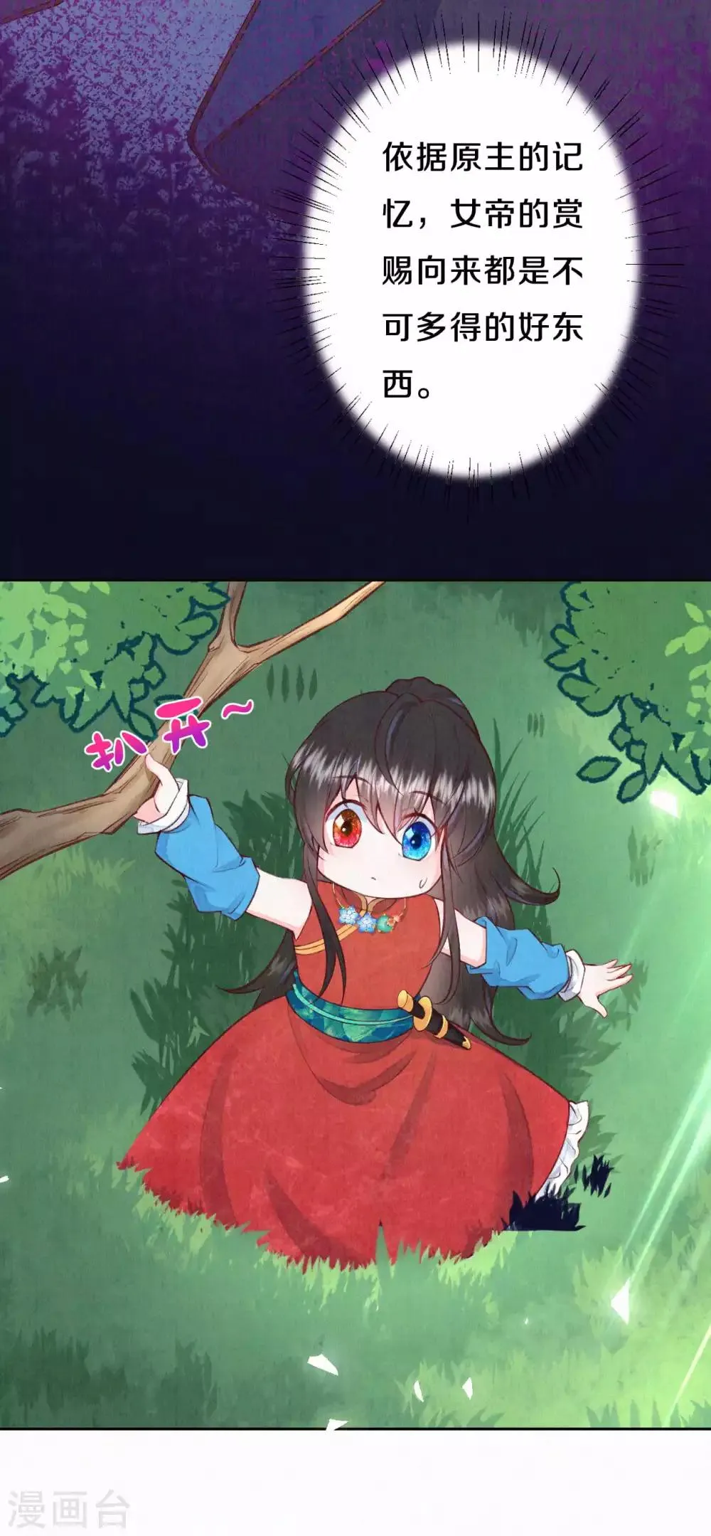 皇家媳妇的生存手册漫画,第28话 我不想和她一起！1图