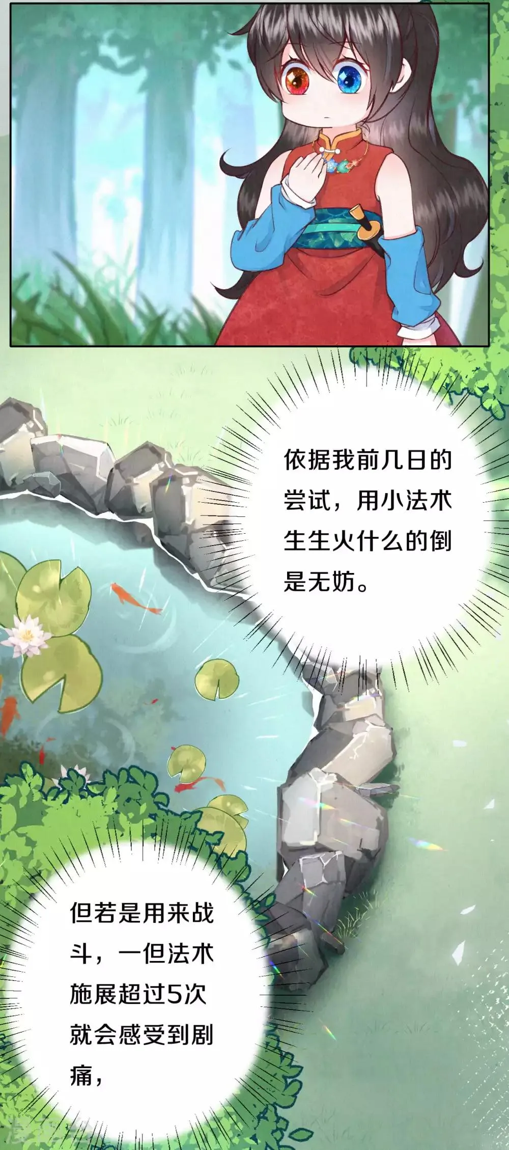 皇家媳妇的生存手册漫画,第28话 我不想和她一起！3图