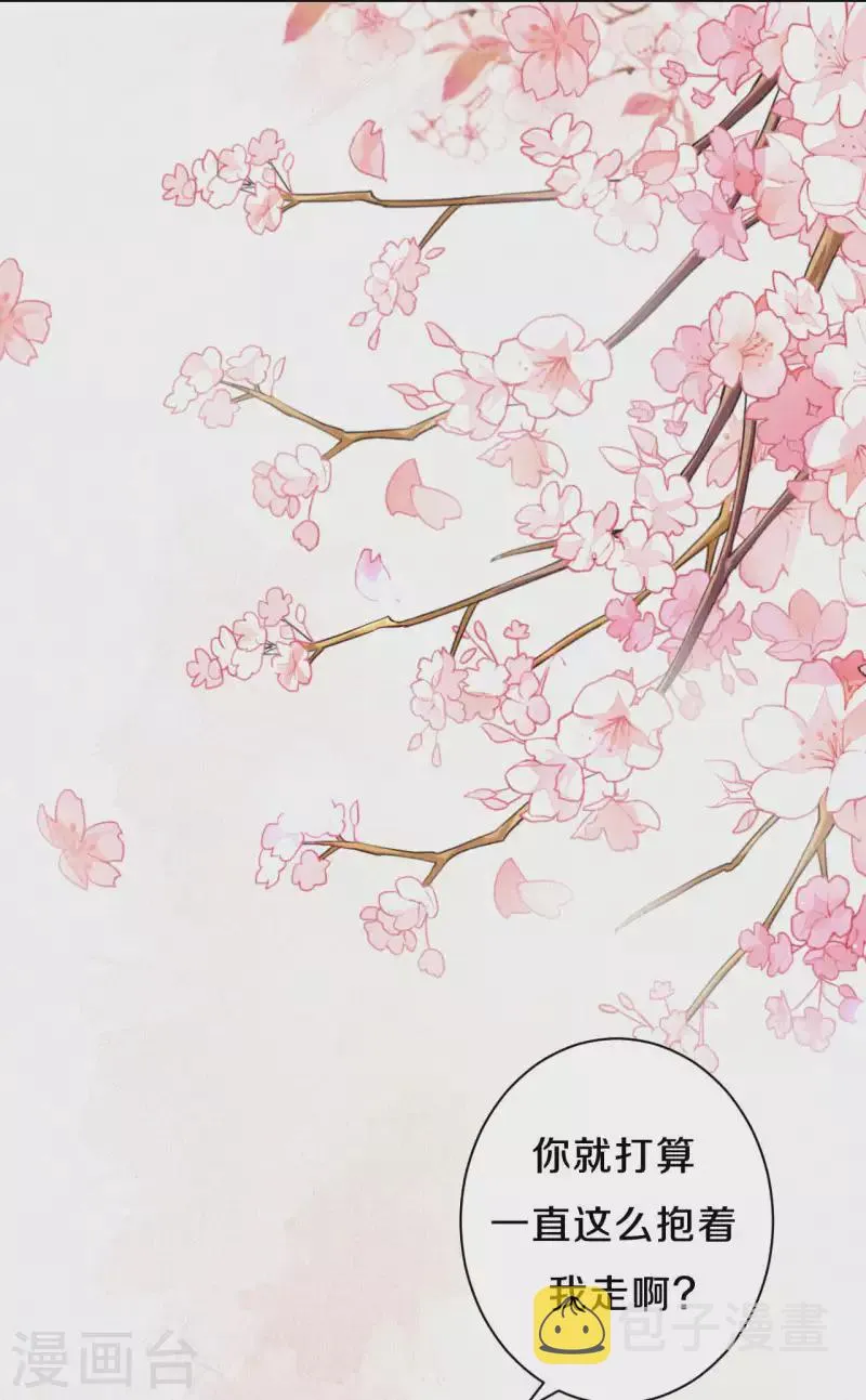 皇家媳妇的生存手册漫画,第99话 你被盯上了4图