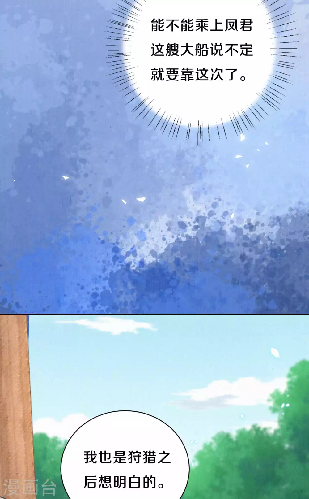 皇家媳妇的生存手册漫画,第62话 来自凤君的小测试5图