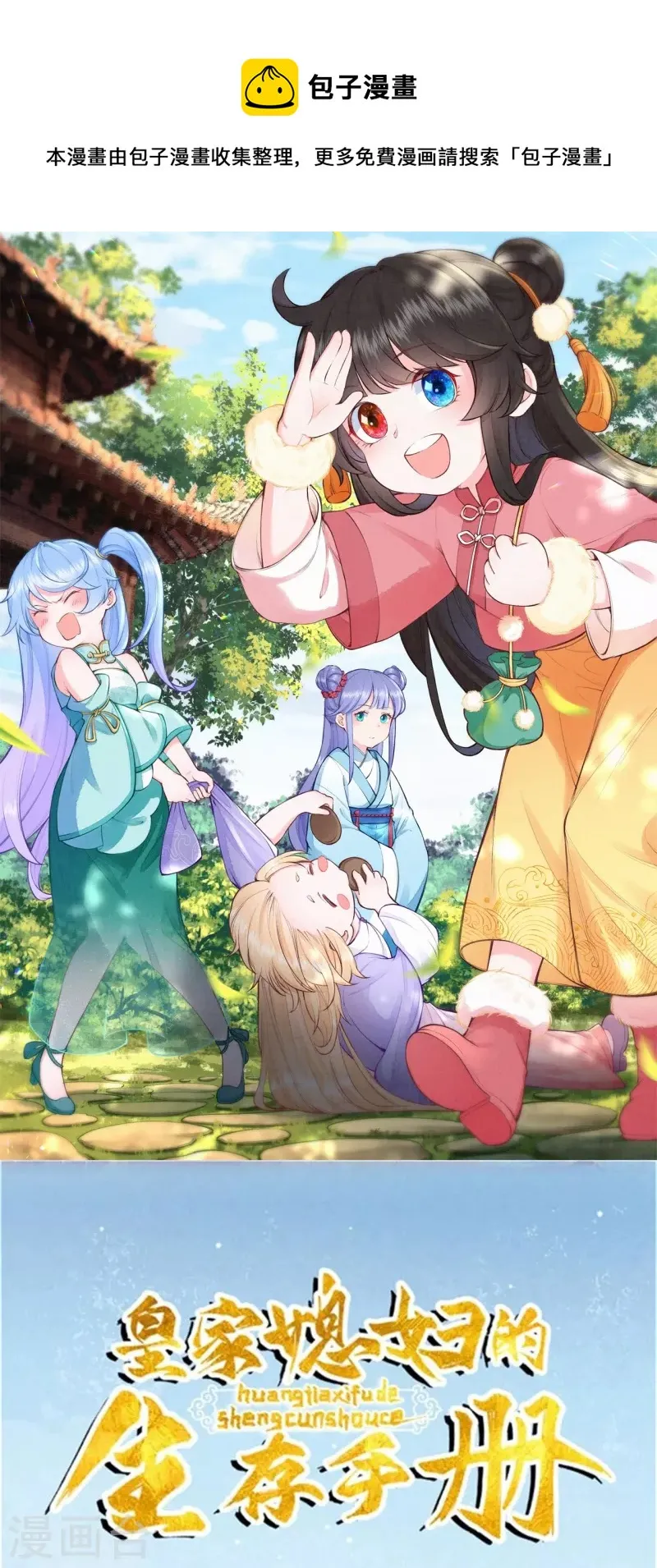 皇家媳妇的生存手册漫画,第113话 要好好“招待”她1图