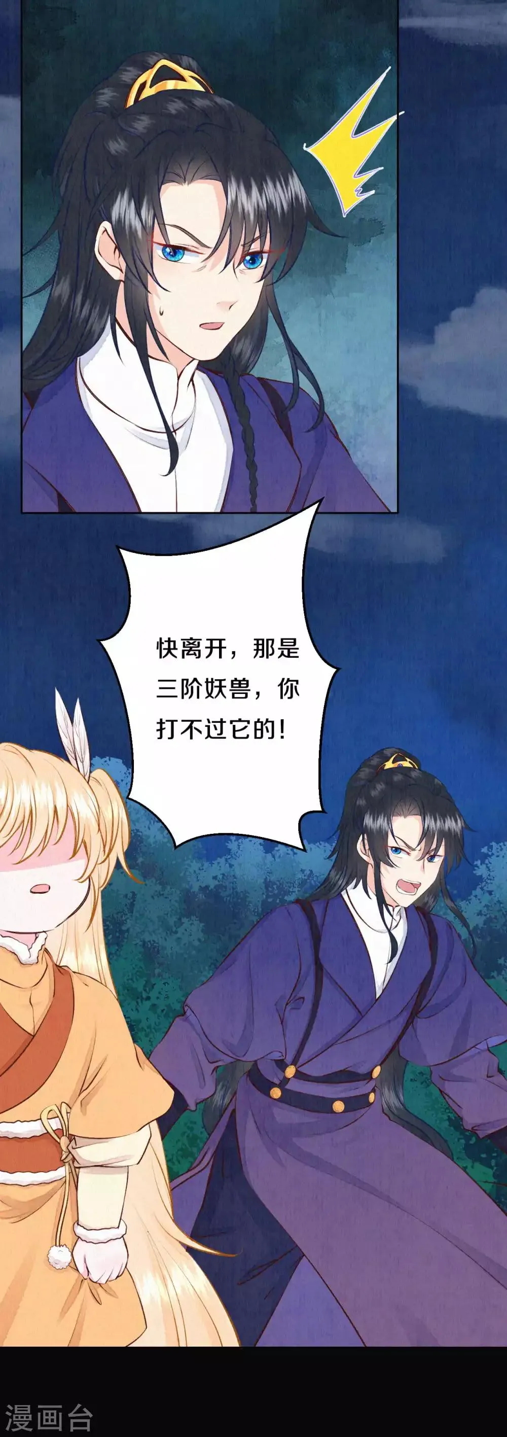 皇家媳妇的生存手册漫画,第34话 太后，您可真敢啊！3图