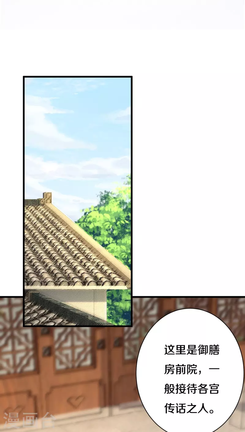 皇家媳妇的生存手册漫画,第114话 郡主想做什么呀~3图