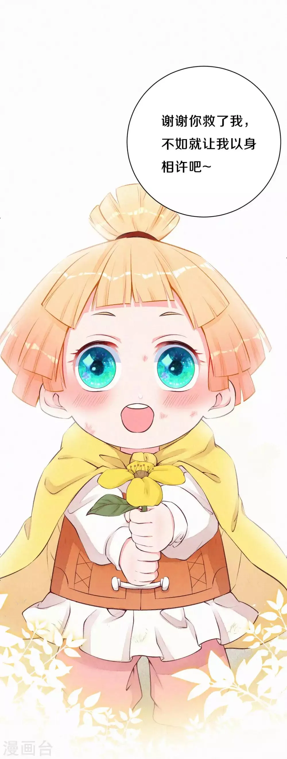 皇家媳妇的生存手册漫画,第32话 小若汐太厉害了3图