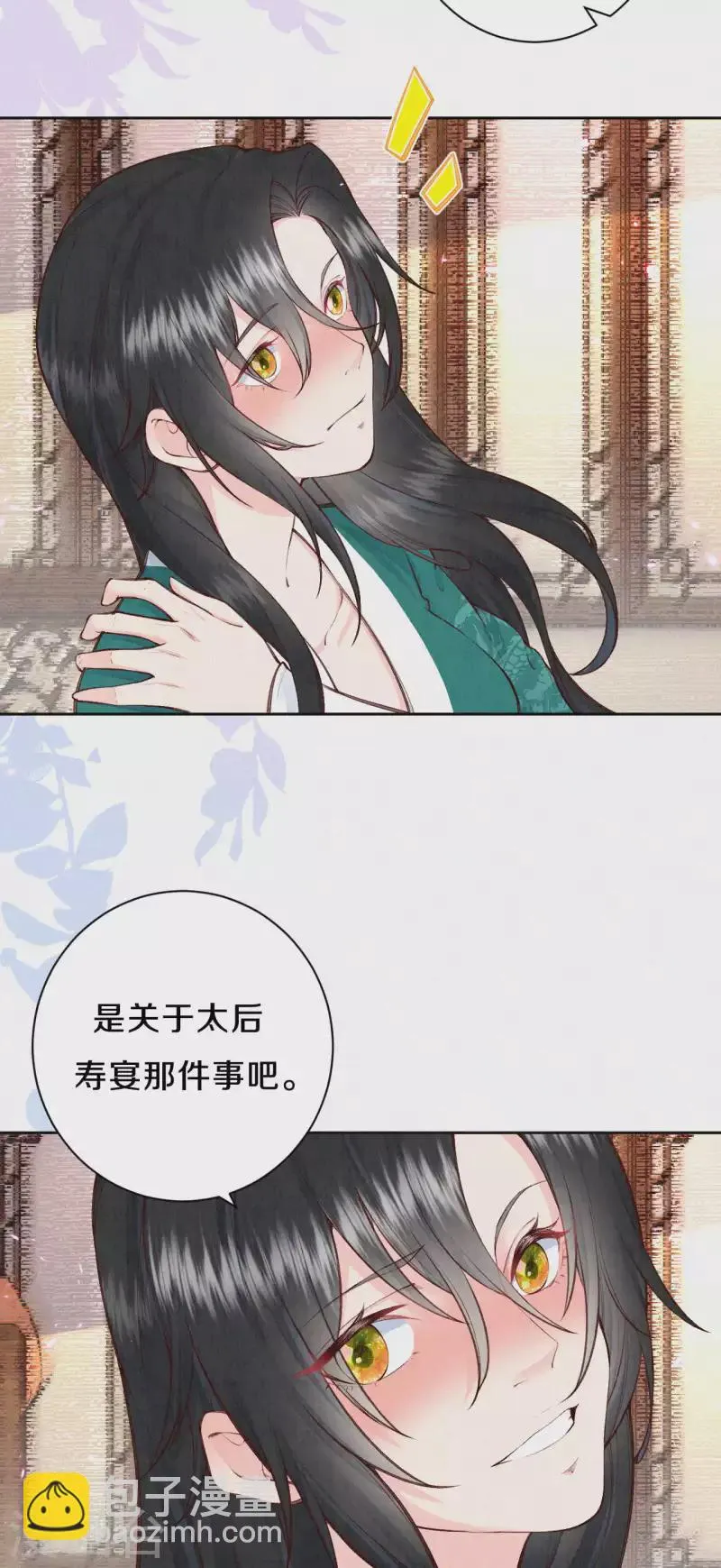 皇家媳妇的生存手册漫画,第107话 宴会要做什么？4图