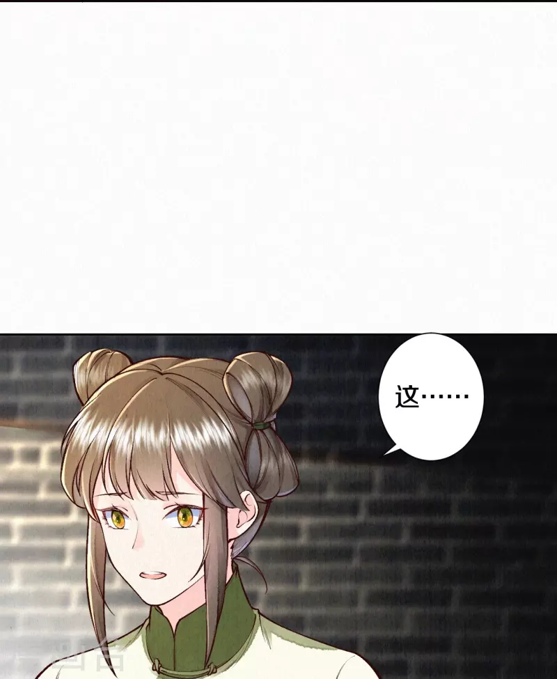 皇家媳妇的生存手册漫画,第122话我的白菜被猪拱了4图