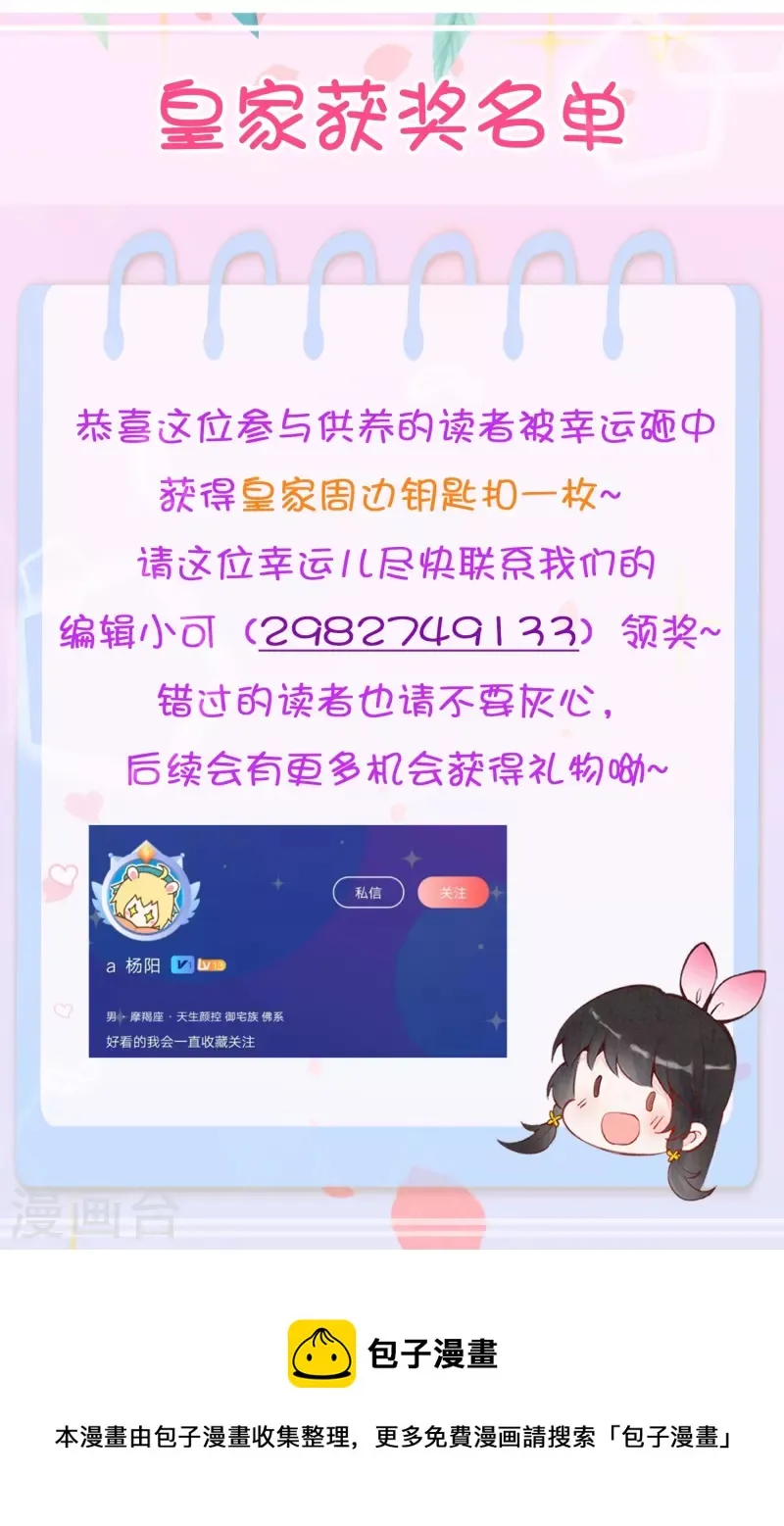 皇家媳妇的生存手册漫画,11月供养获奖名单2图