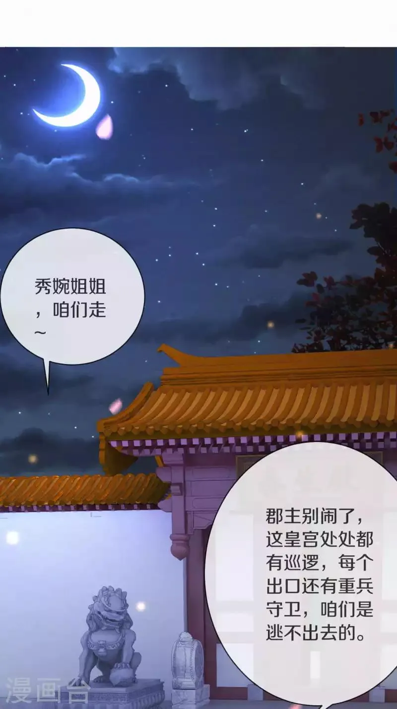 皇家媳妇的生存手册漫画,第2话 月下美男5图