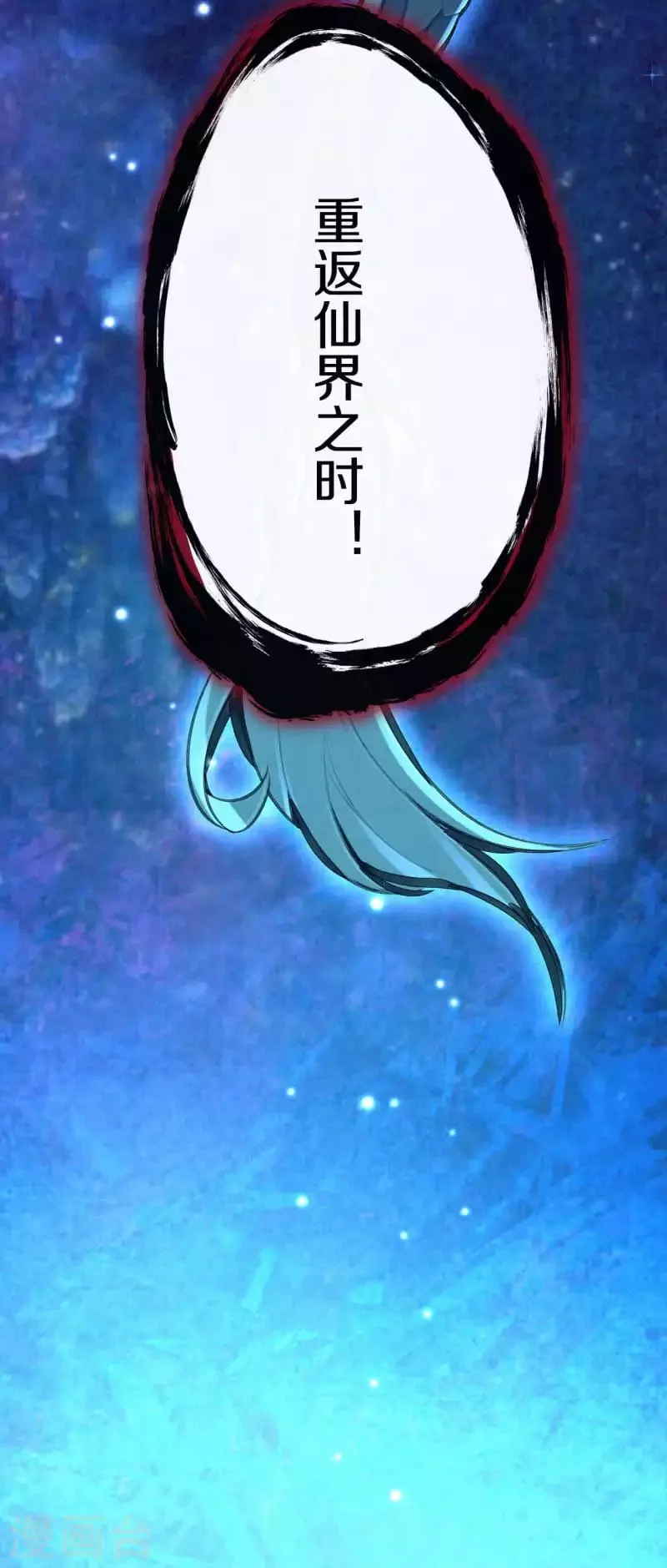 皇家媳妇的生存手册漫画,序章 成仙才是劫难开始4图