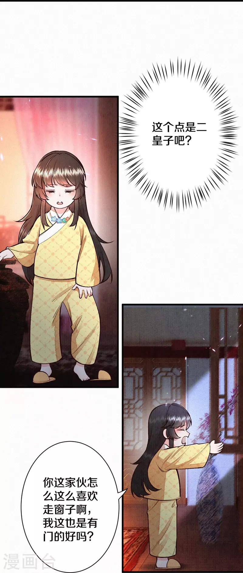 皇家媳妇的生存手册漫画,第119话 来自太后的警告1图