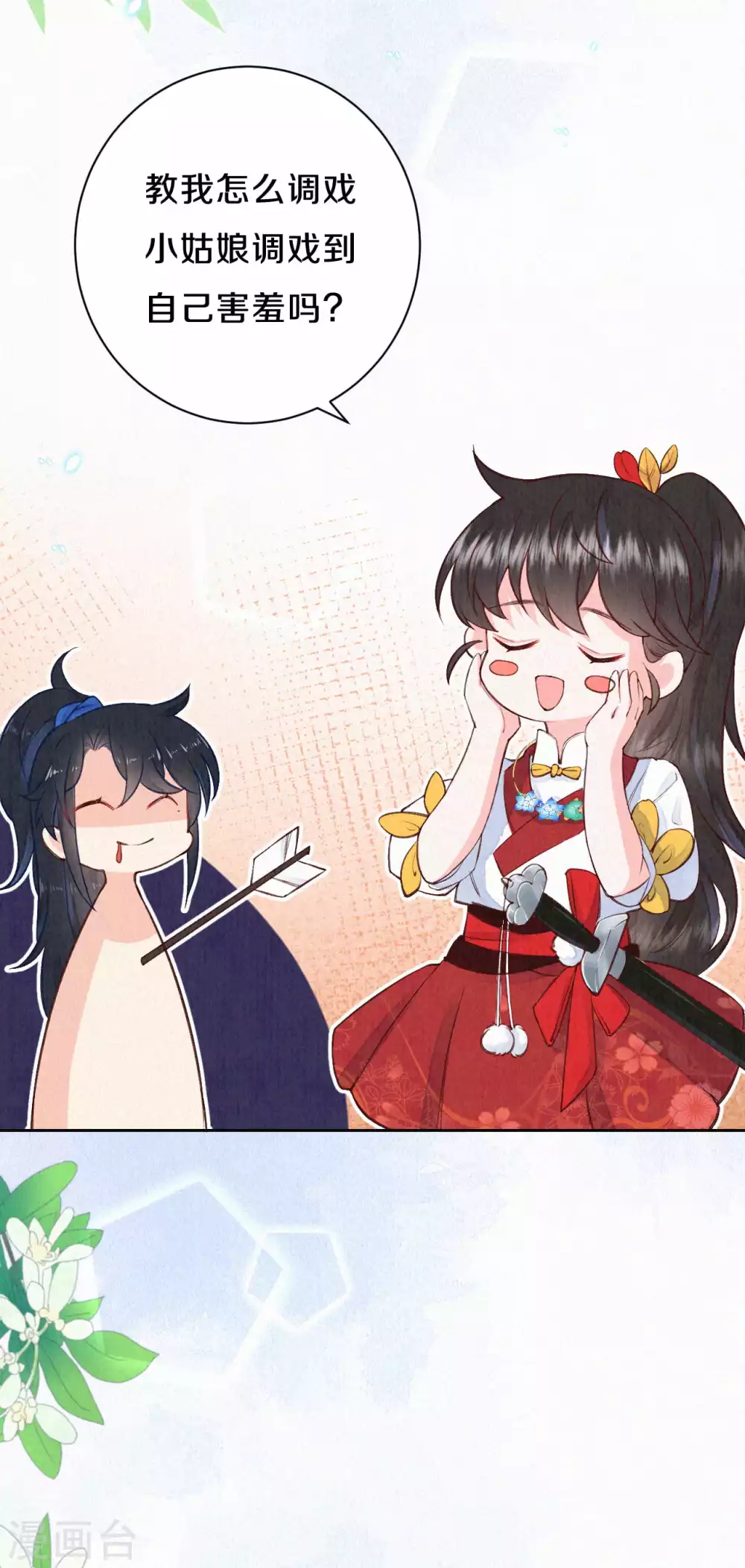 皇家媳妇的生存手册漫画,第64话 我做不了你的老师？1图