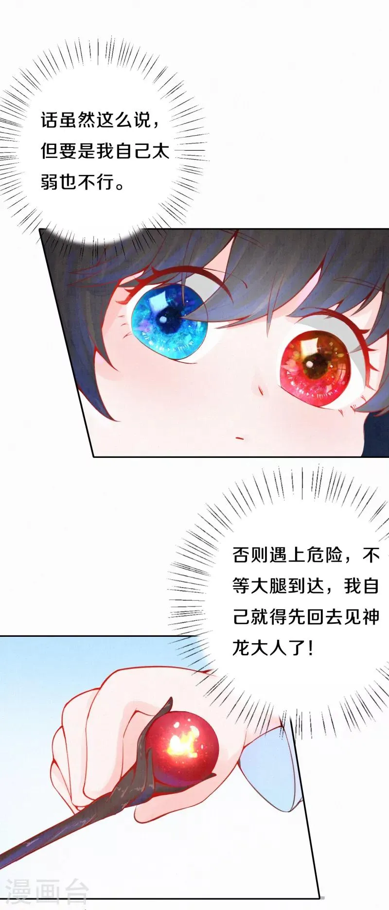 皇家媳妇的生存手册漫画,第18话 吸收火灵5图