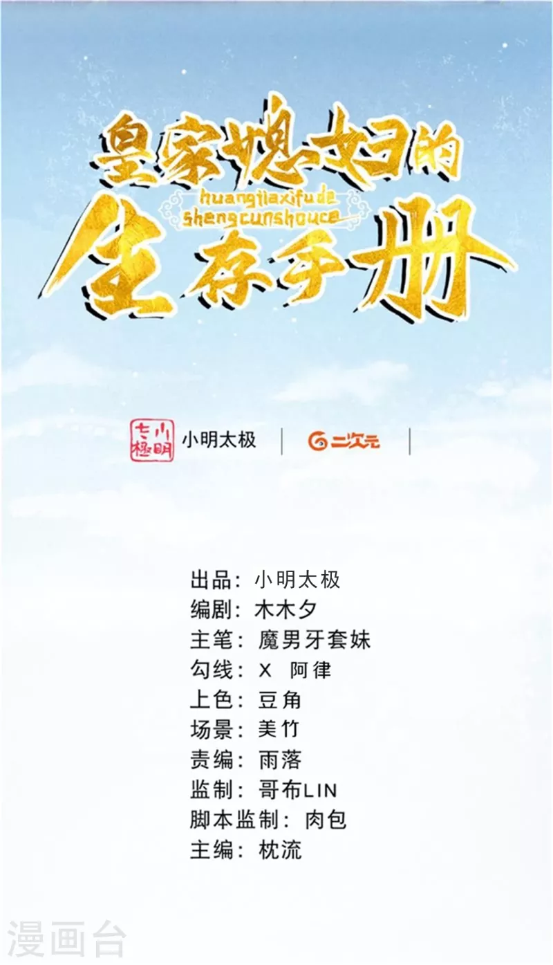 皇家媳妇的生存手册漫画,第109话 这孩子真有意思~2图